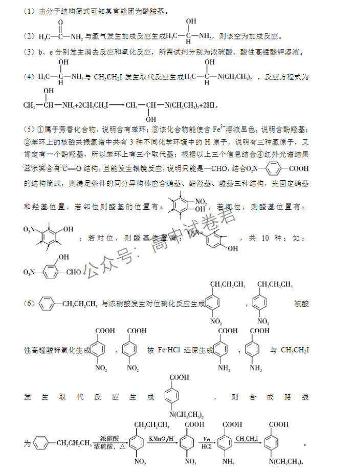 重庆巴蜀中学2024高考适应性月考三化学试题及答案解析