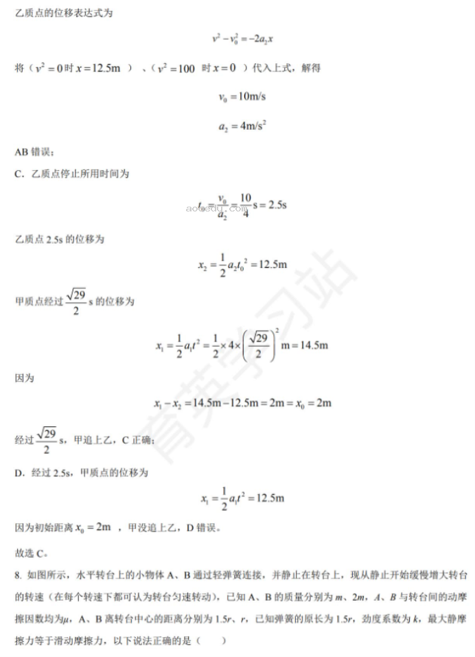 石家庄二中实验学校2024高三10月调研物理试题及答案解析