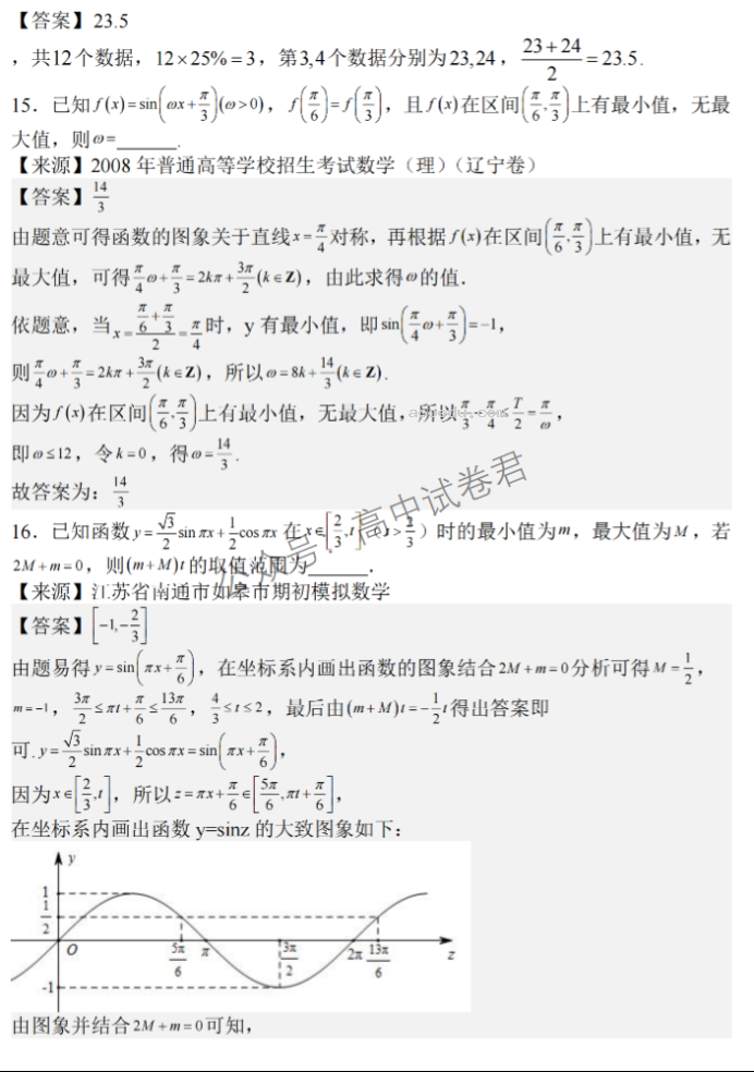 江苏泰州中学2024高三第一次质量检测数学试题及答案解析