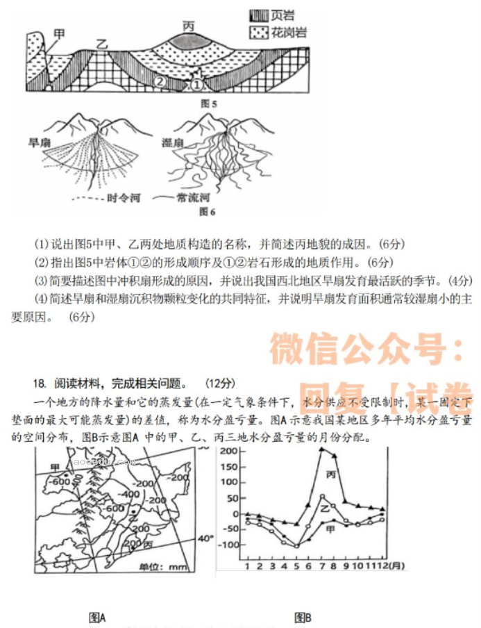 辽宁鞍山普通高中2024高三10月月考地理试题及答案解析