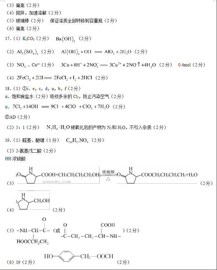 牡丹江二中2024高三第二次阶段性考试化学试题及答案解析