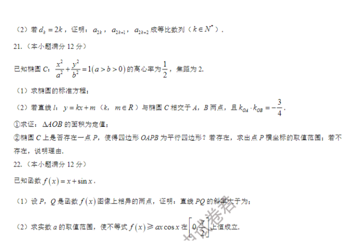 江苏海安高级中学2024高三10月月考数学试题及答案解析