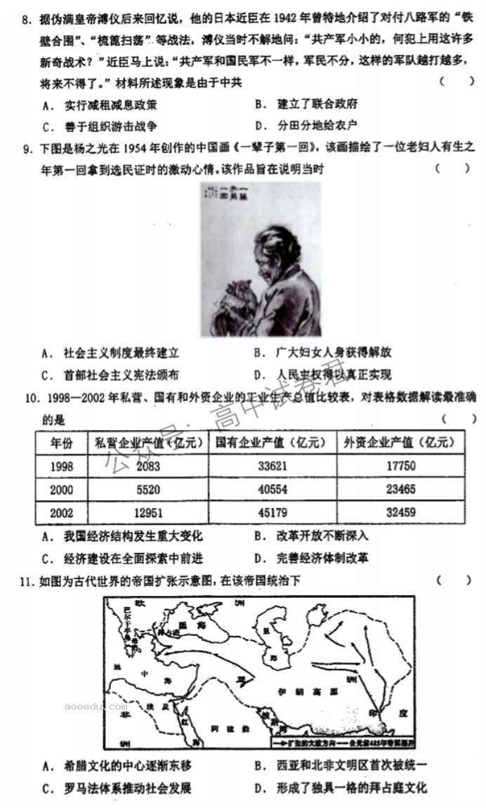 江苏泰州中学2024高三第一次质量检测历史试题及答案解析