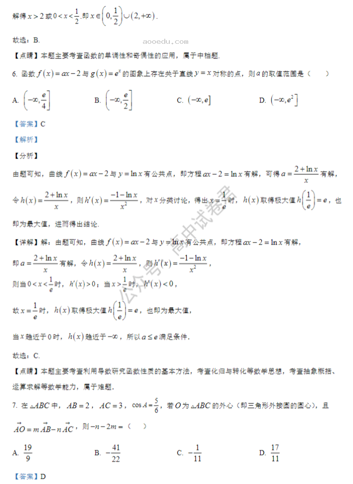 河南鹤壁高中2024高三第二次模拟考数学试题及答案解析