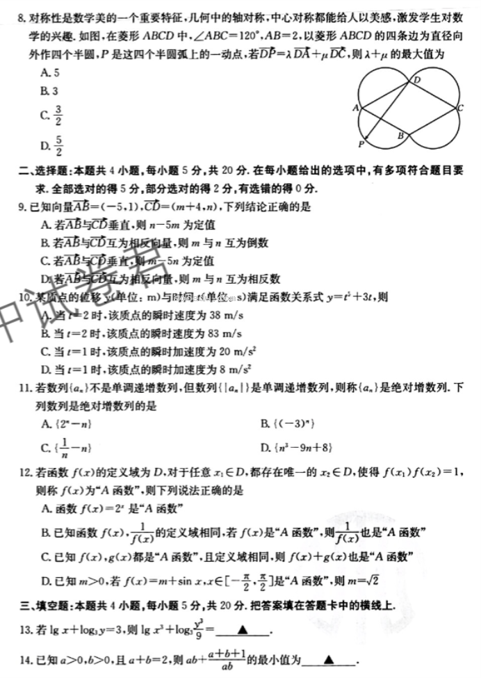 河北金太阳2024高三10月联考数学试题及答案解析