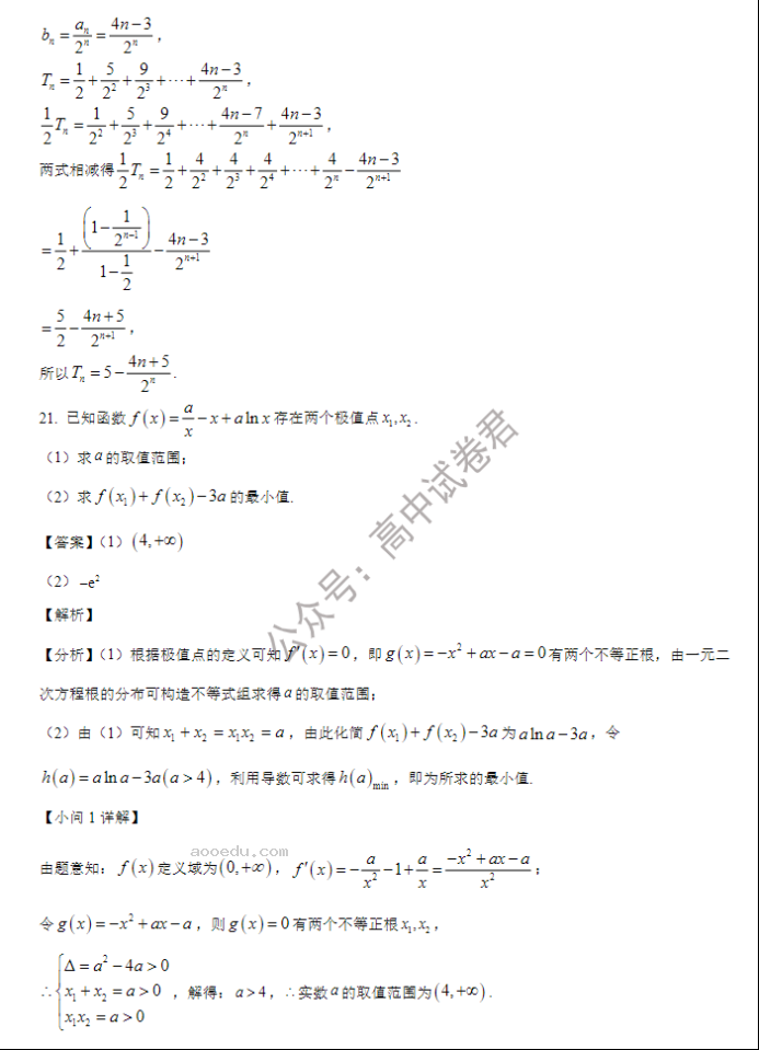 山东省禹城综合高中2024高三10月月考数学试题及答案解析