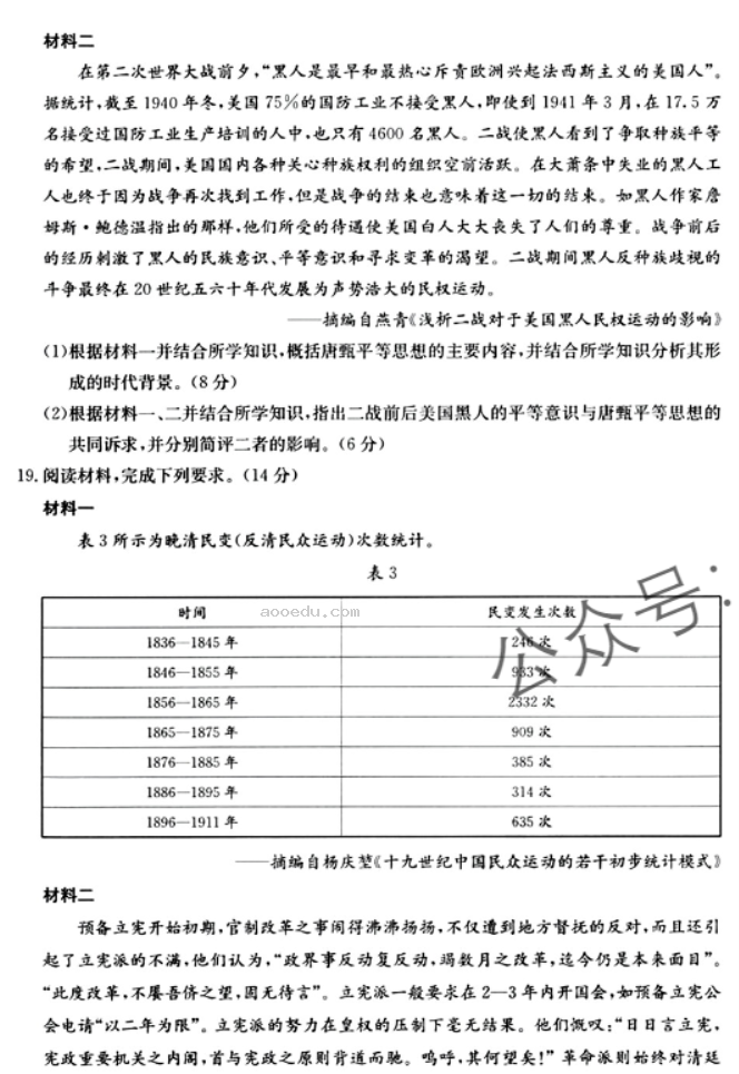 河北金太阳2024高三10月联考历史试题及答案解析