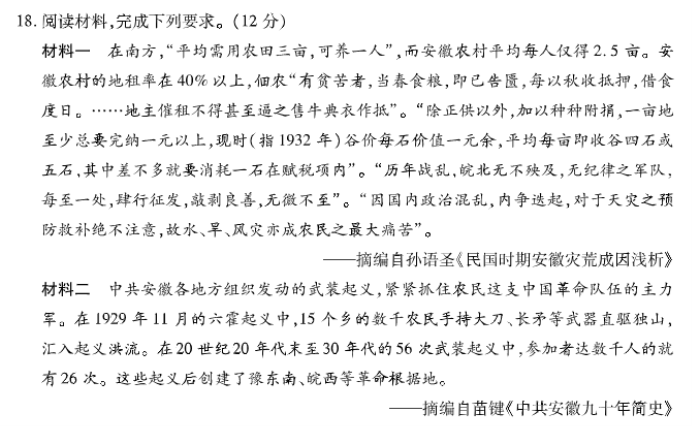 安徽巢湖一中2024高三上学期10月月考历史试题及答案解析