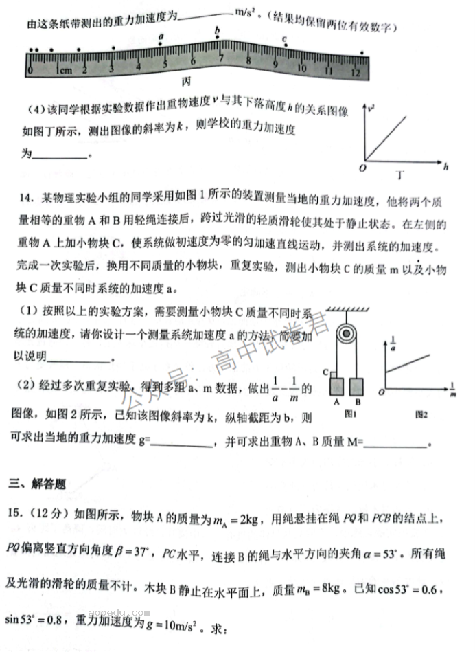 山西大同一中2024高三上学期10月月考物理试题及答案解析