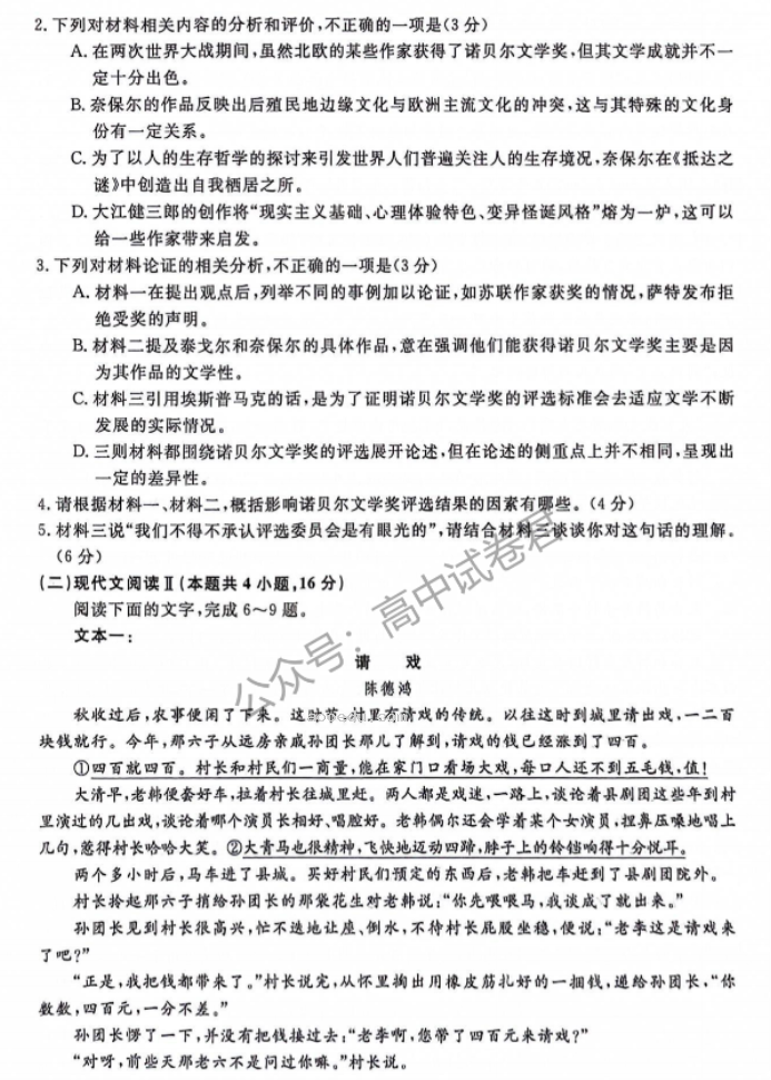 河南新未来2024高三上学期10月联考语文试题及答案解析