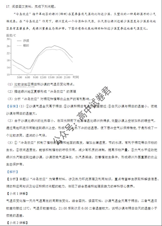 贵州遵义2024高三10月第一次质量检测地理试题及答案解析