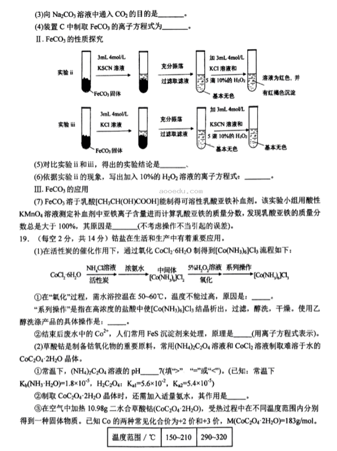 河南南阳一中2024高三第三次月考化学试题及答案解析