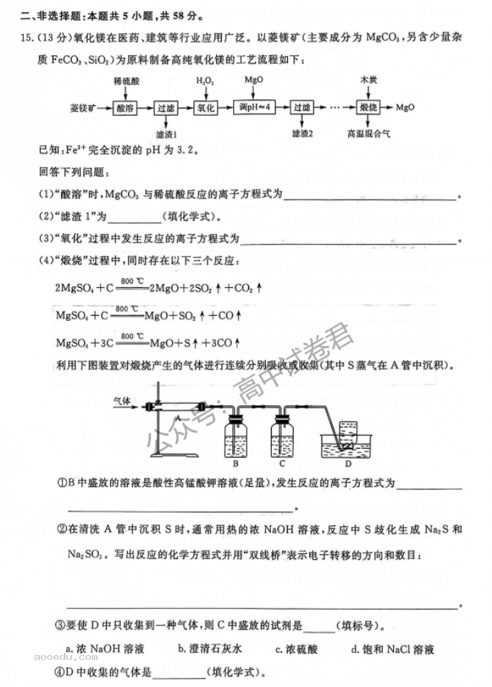 河南新未来2024高三上学期10月联考化学试题及答案解析