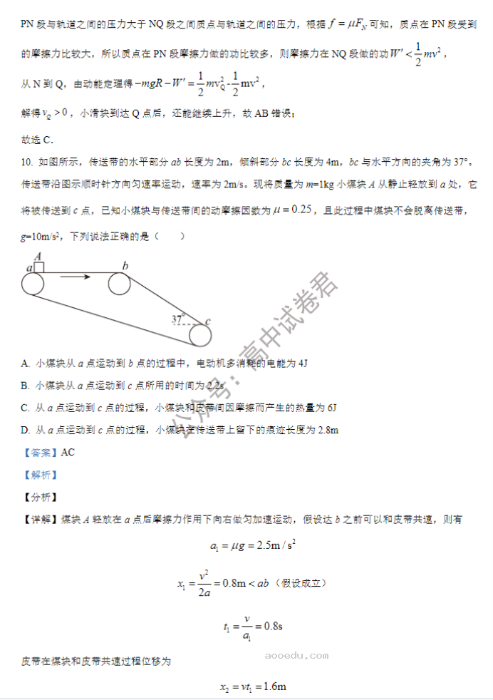 吉林长春二中2024高三第二次调研测试物理试题及答案解析