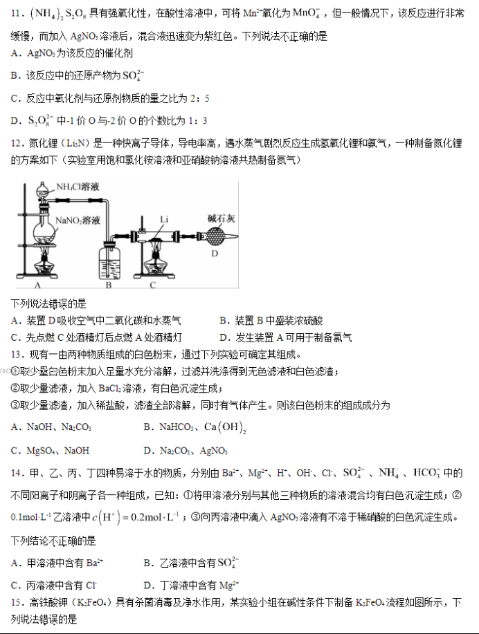 牡丹江二中2024高三第二次阶段性考试化学试题及答案解析