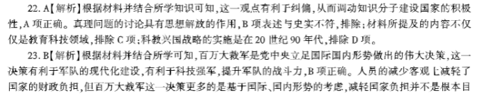 新教材百师联盟2024高三10月联考二历史试题及答案解析