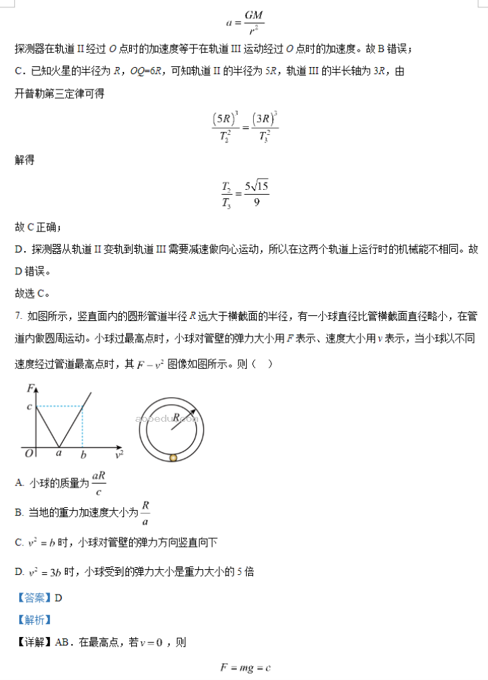 安徽六安一中2024高三第二次月考物理试题及答案解析