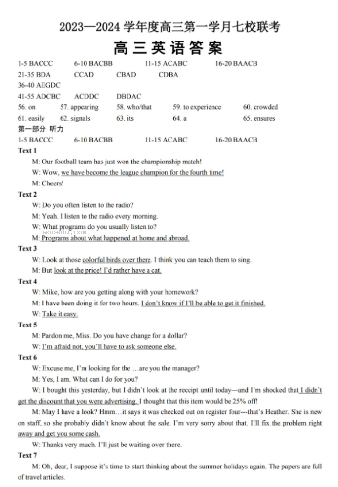 重庆七校2024高三上学期第一次月考英语试题及答案解析