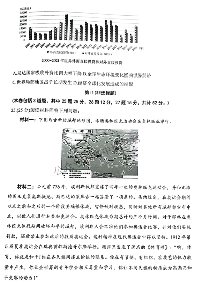 山西大同一中2024高三上学期10月月考历史试题及答案解析