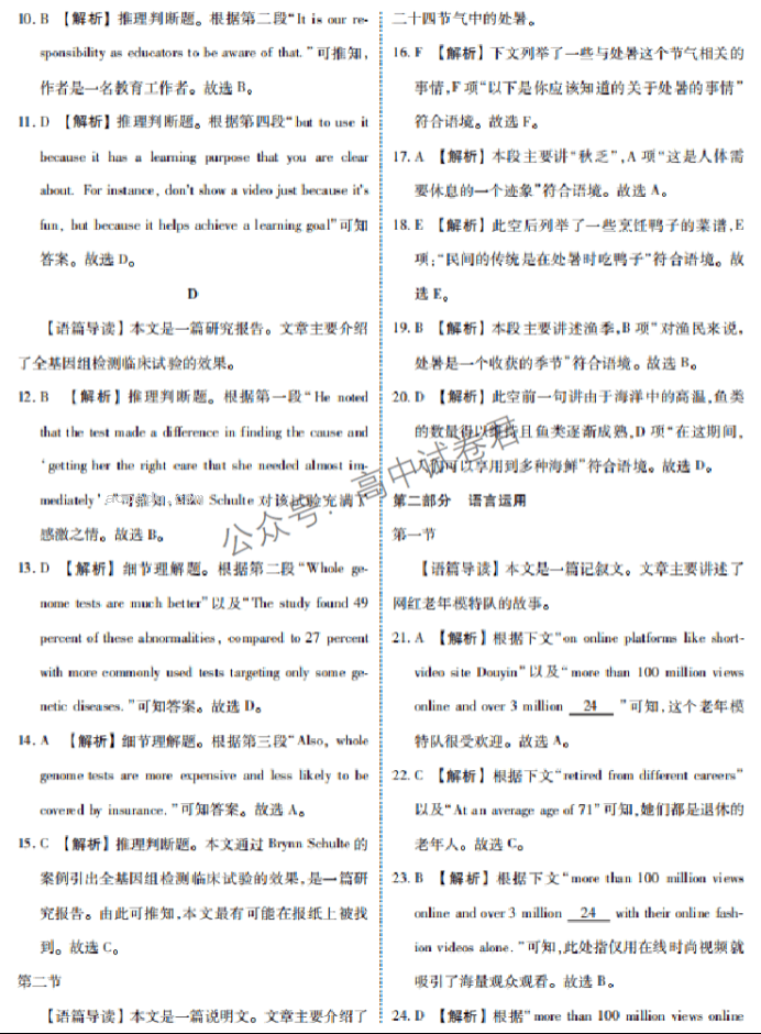 广东衡水金卷2024高三10月大联考英语试题及答案解析