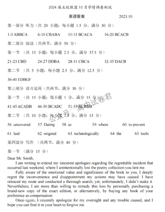 江苏淮安五校联盟2024高三10月联考英语试题及答案解析