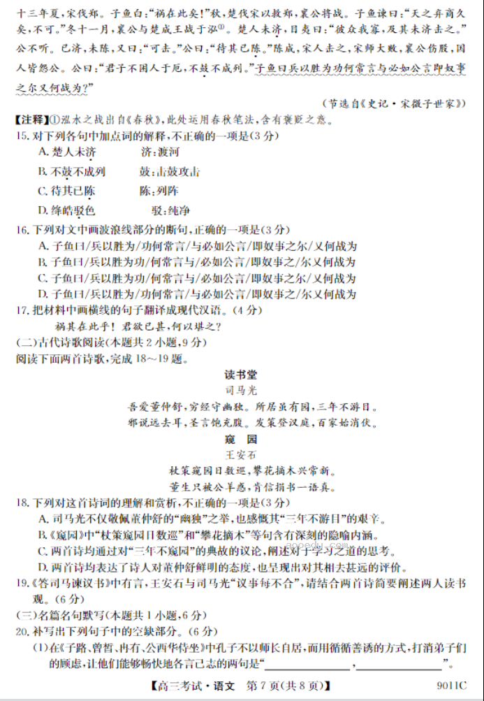 牡丹江二中2024高三第二次阶段性考试语文试题及答案解析