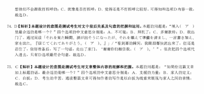 江苏广东福建2024高三金太阳10月百万联考日语试题及答案