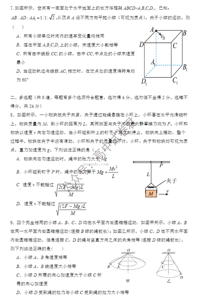 山西大学附中2024高三上学期10月月考物理试题及答案解析