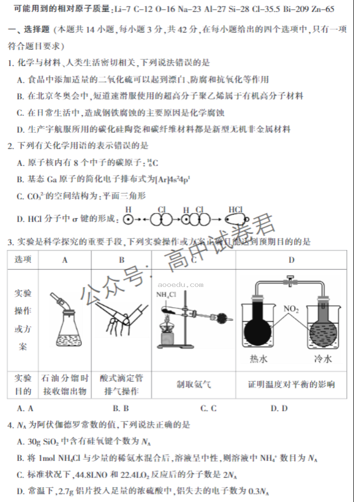 湖南郴州2024高三10月第一次质检化学试题及答案解析