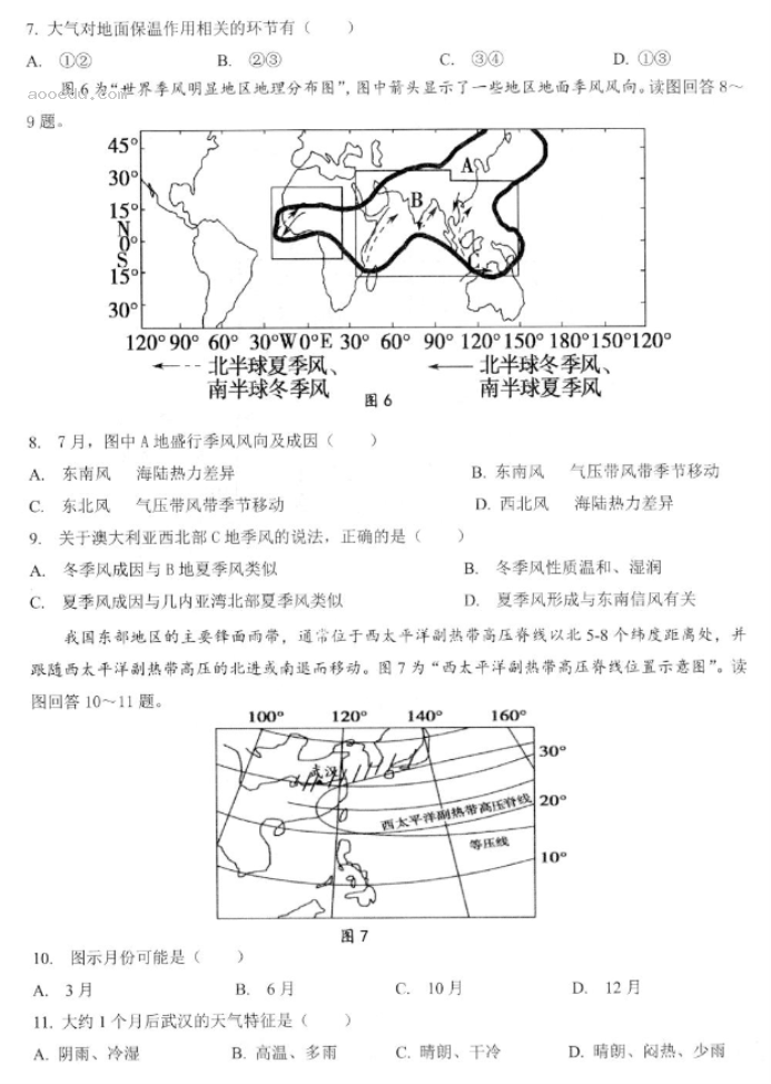 江苏高邮2024高三10月学情调研测试地理试题及答案解析