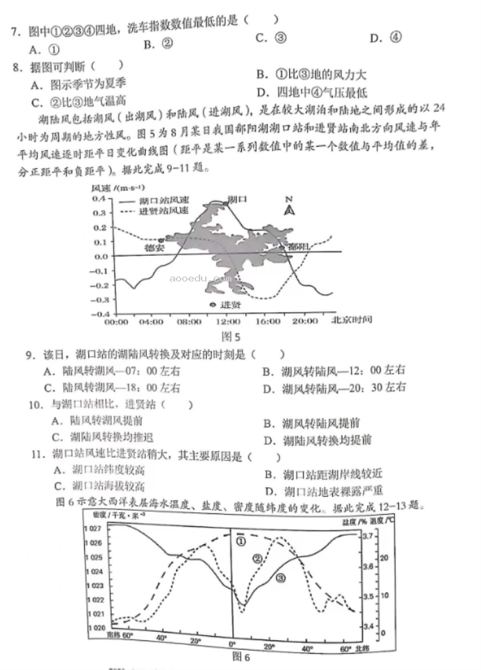 重庆七校2024高三上学期第一次月考地理试题及答案解析