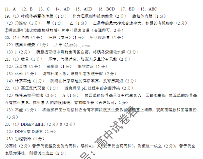 河北金太阳2024高三10月联考生物试题及答案解析