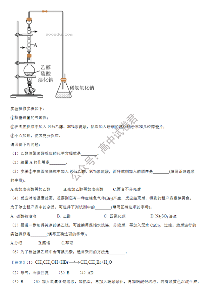 黑龙江哈师大附中2024高三第二次调研化学试题及答案解析