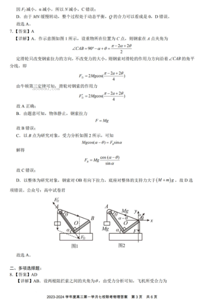 重庆七校2024高三上学期第一次月考物理试题及答案解析