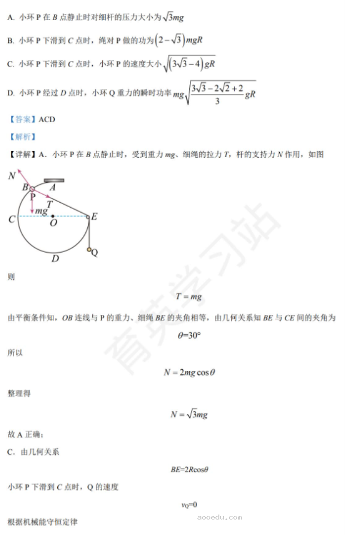 石家庄二中实验学校2024高三10月调研物理试题及答案解析