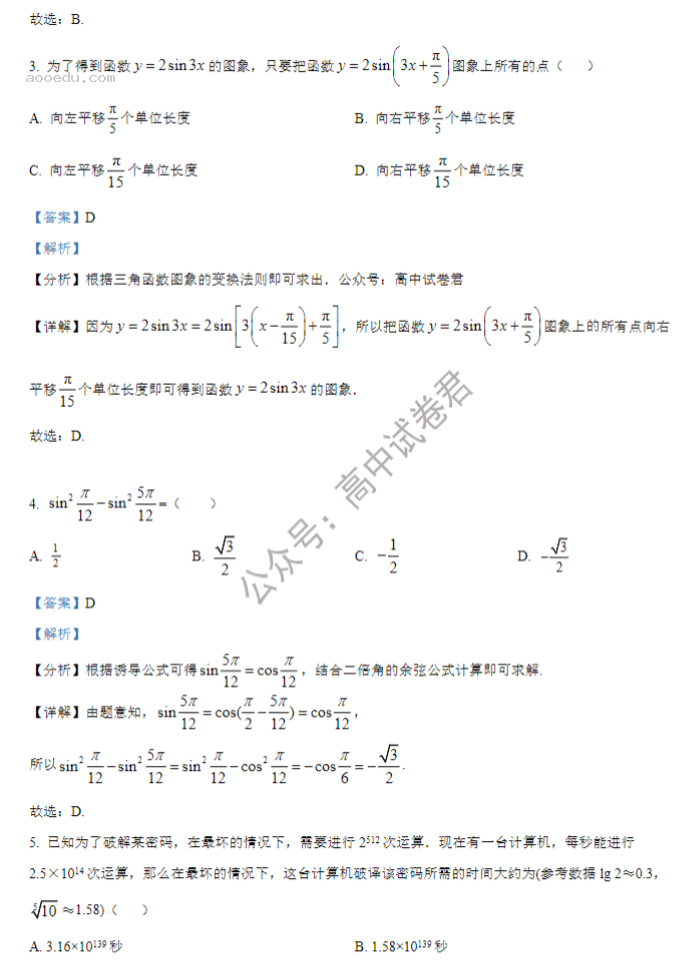 重庆铜梁一中等三校2024高三10月联考数学试题及答案解析