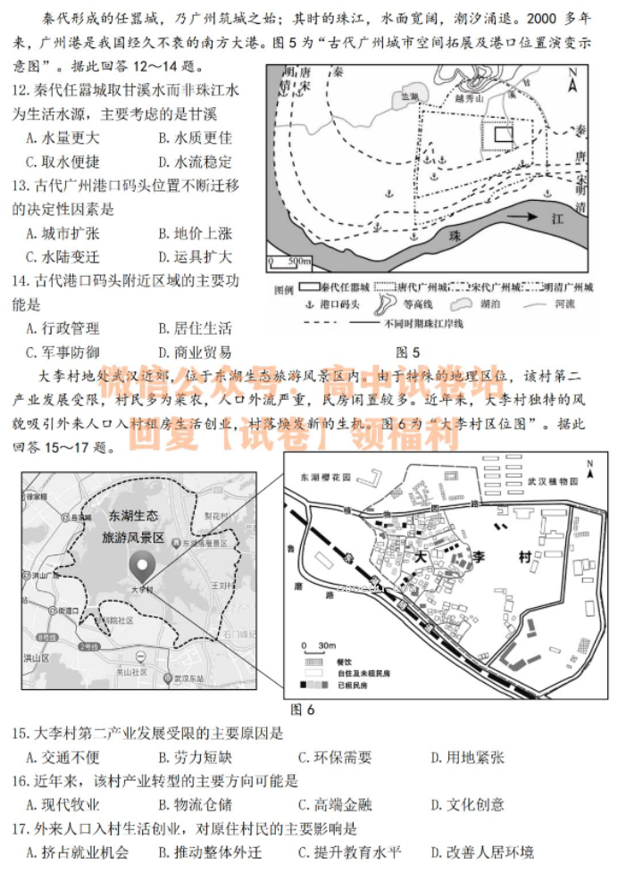 江苏决胜新高考2024高三10月大联考地理试题及答案解析