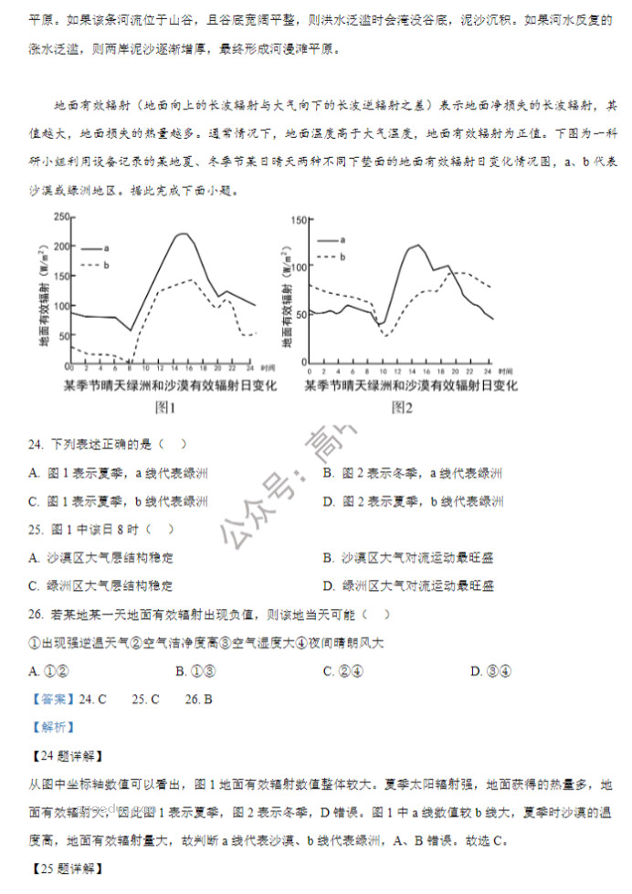 黑龙江哈师大附中2024高三第二次调研地理试题及答案解析