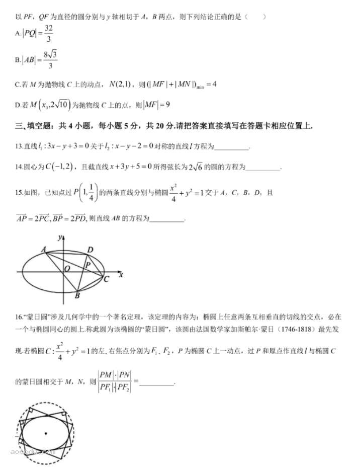 江苏徐宿2024高二上学期第一次联考数学试题及答案解析