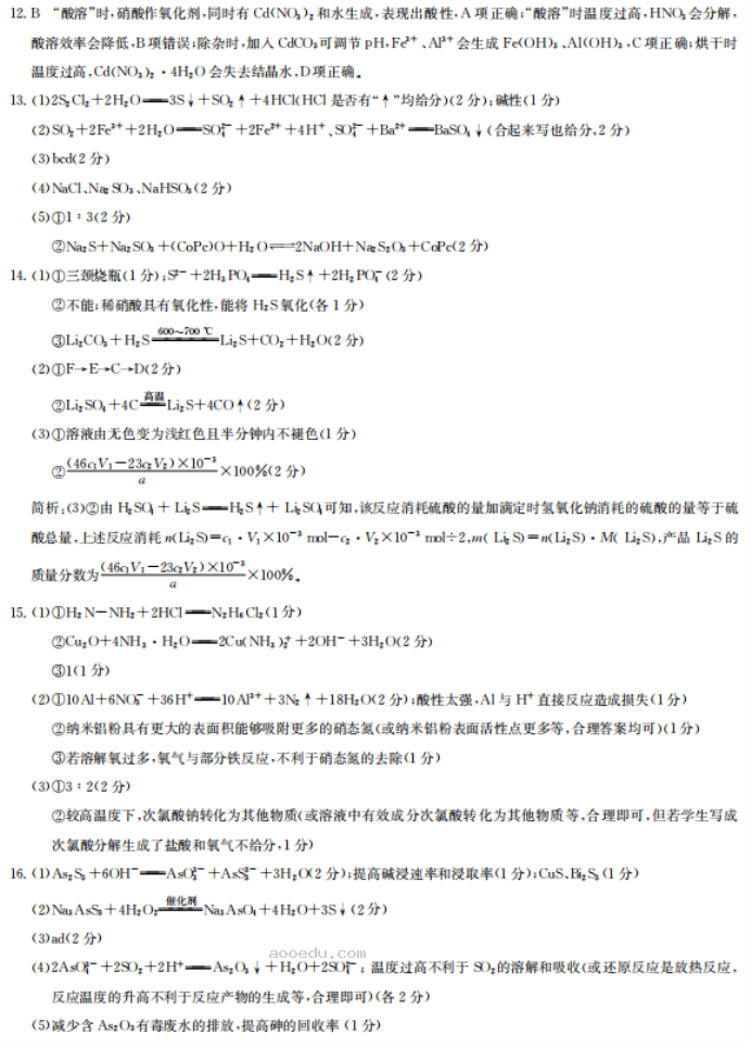 陕西榆林五校2024高三上学期10月联考化学试题及答案解析