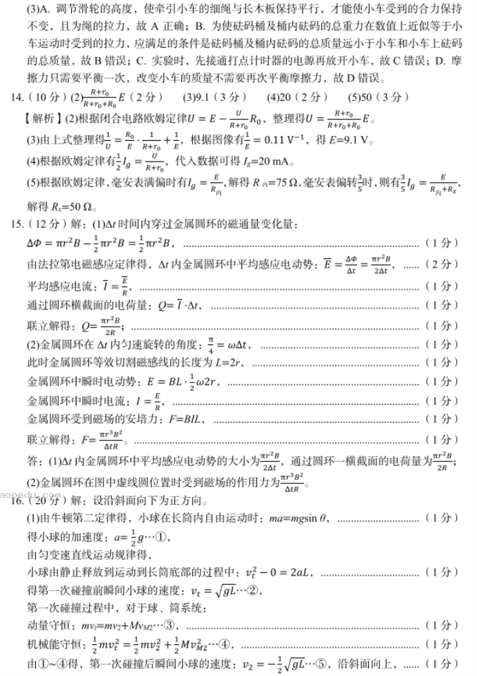 内蒙古赤峰2024高三10月一轮复习联考物理试题及答案解析