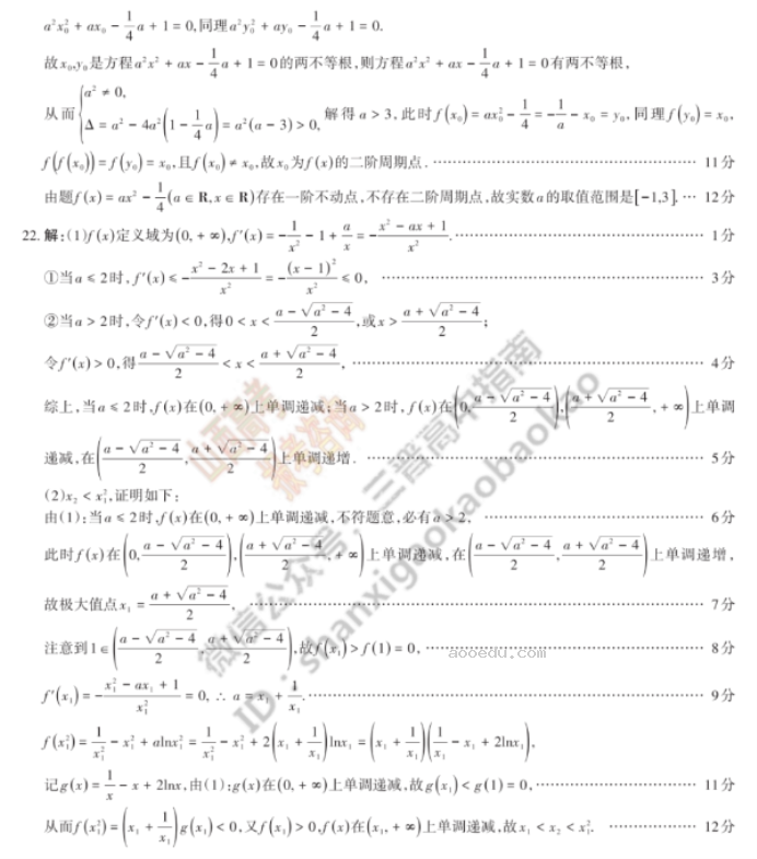 山西思而行2024高三一轮复习中期考试数学试题及答案解析