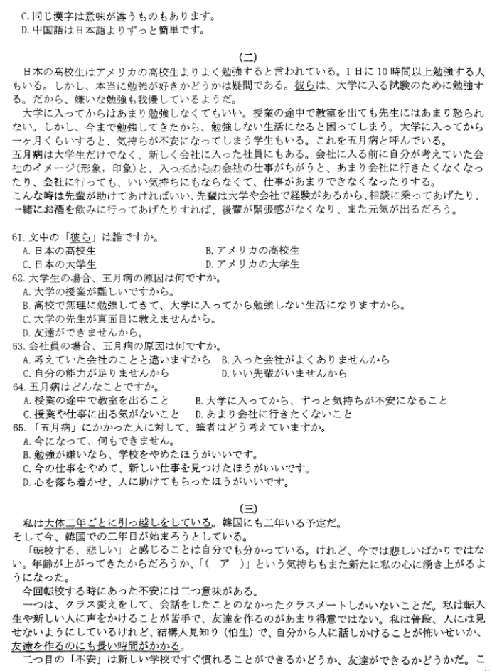 广东四校2024高三10月联考(二)日语试题及答案解析