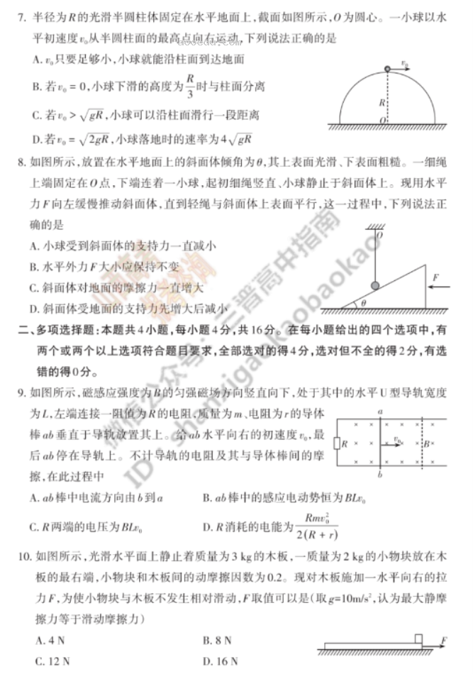 山西思而行2024高三一轮复习中期考试物理试题及答案解析