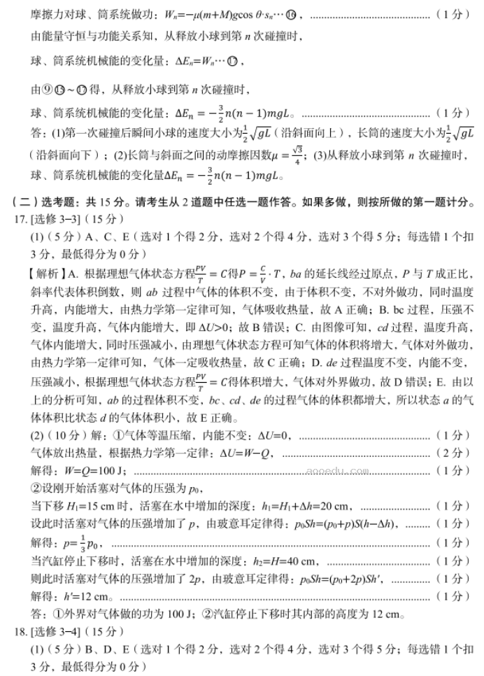 内蒙古赤峰2024高三10月一轮复习联考物理试题及答案解析