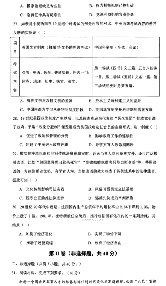 广东四校2024高三10月联考(二)历史试题及答案解析