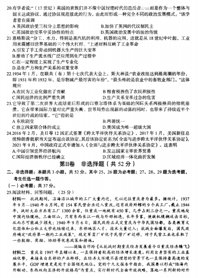 内蒙古赤峰2024高三10月一轮复习联考历史试题及答案解析