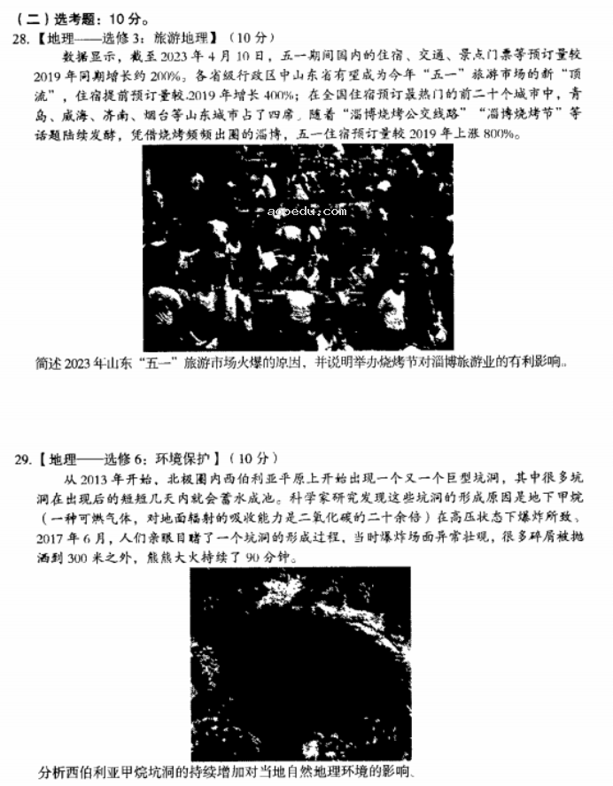 内蒙古赤峰2024高三10月一轮复习联考地理试题及答案解析