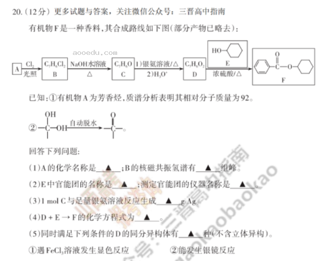 山西思而行2024高三一轮复习中期考试化学试题及答案解析