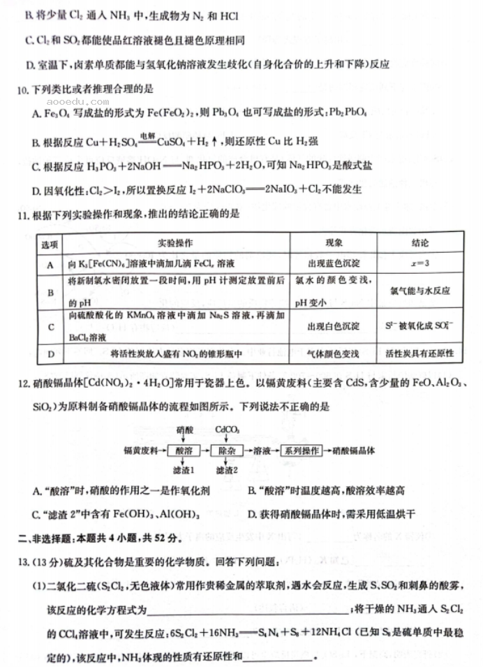 陕西榆林五校2024高三上学期10月联考化学试题及答案解析